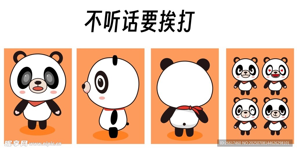 熊猫表情包不听话要挨打