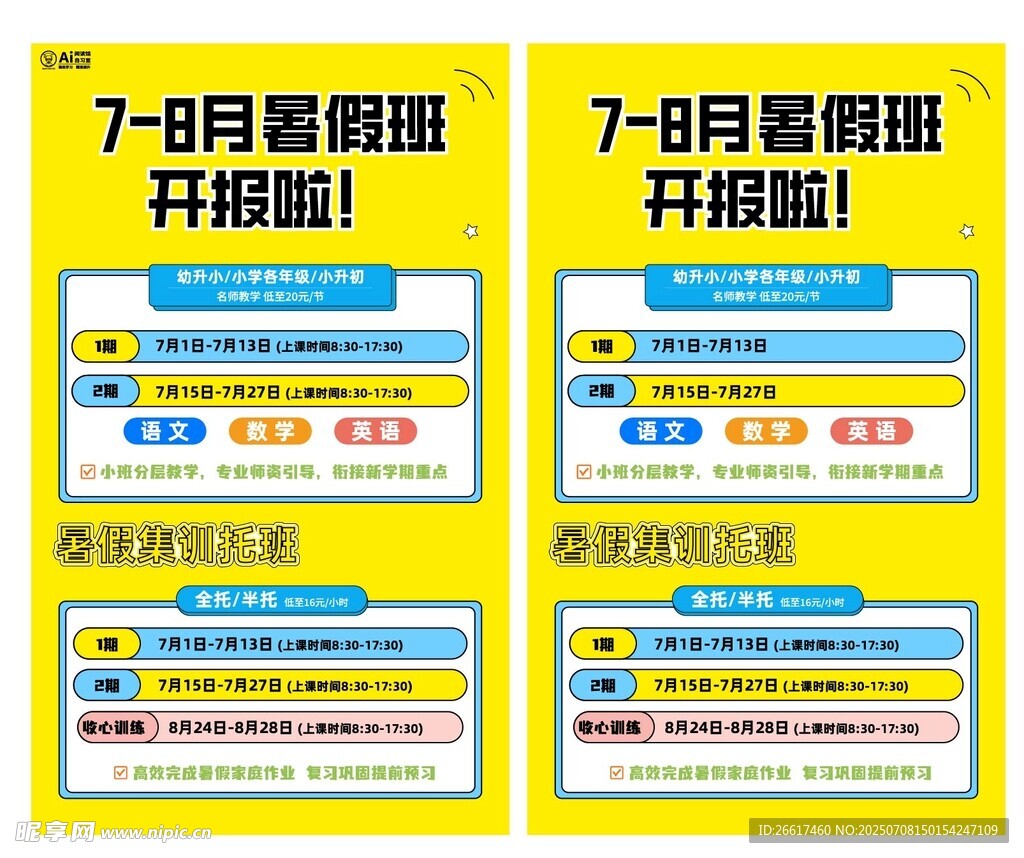 暑期班开课啦