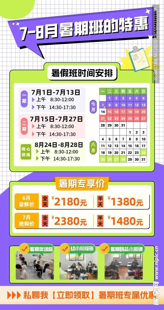 暑假活动宣传海报