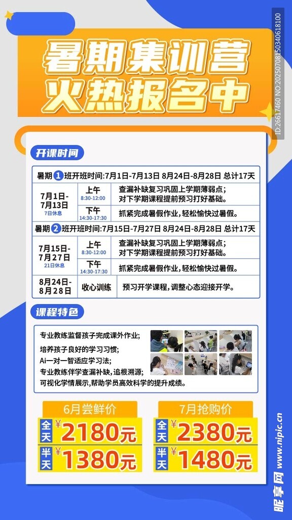 兼职招聘海报火热报名中