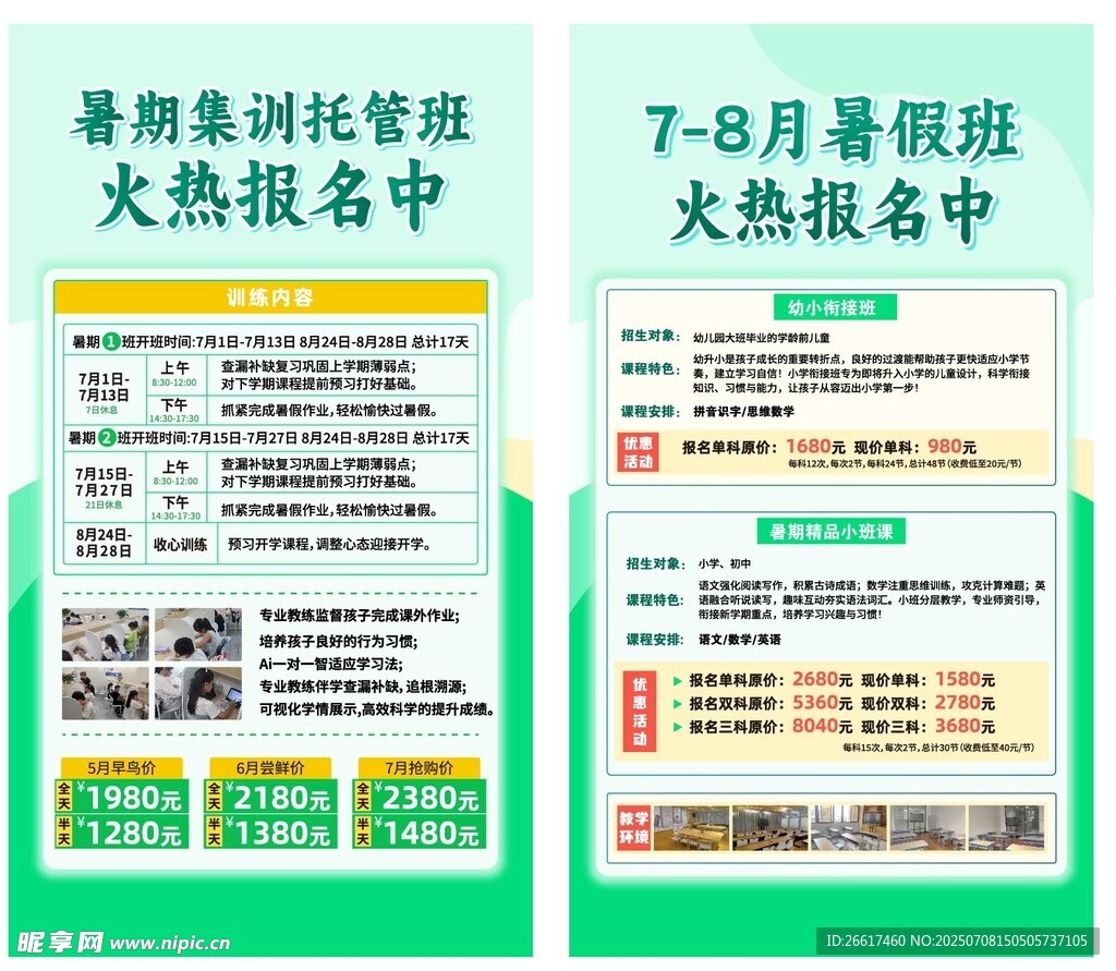 暑期集训营火热报名中