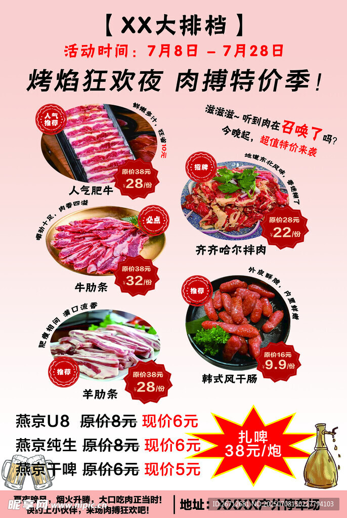大排档