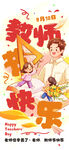 教师节快乐