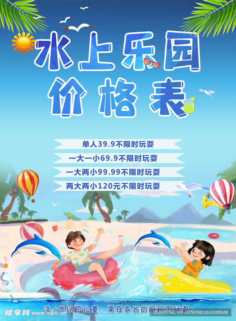 水上乐园价格表 