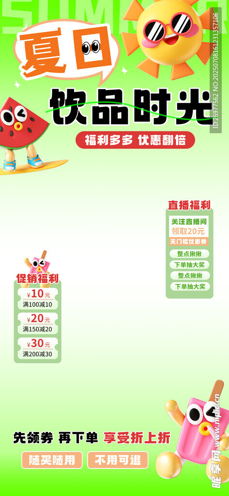 夏日饮品优惠促销海报