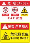 危险PAC试剂仓库安全警示标识