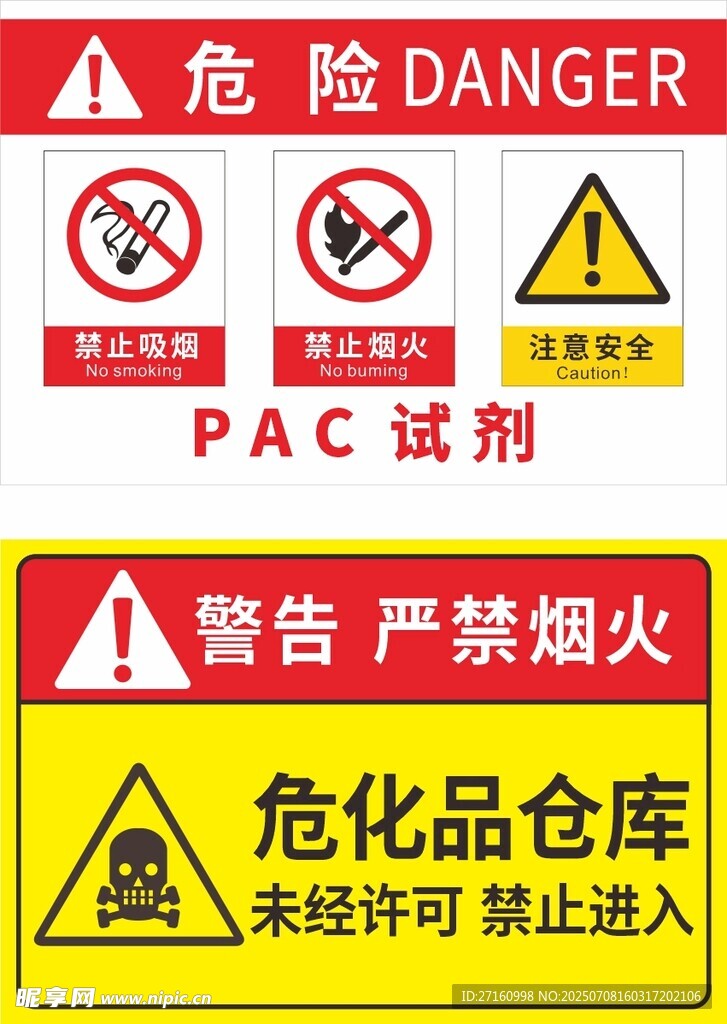 危险PAC试剂仓库安全警示标识