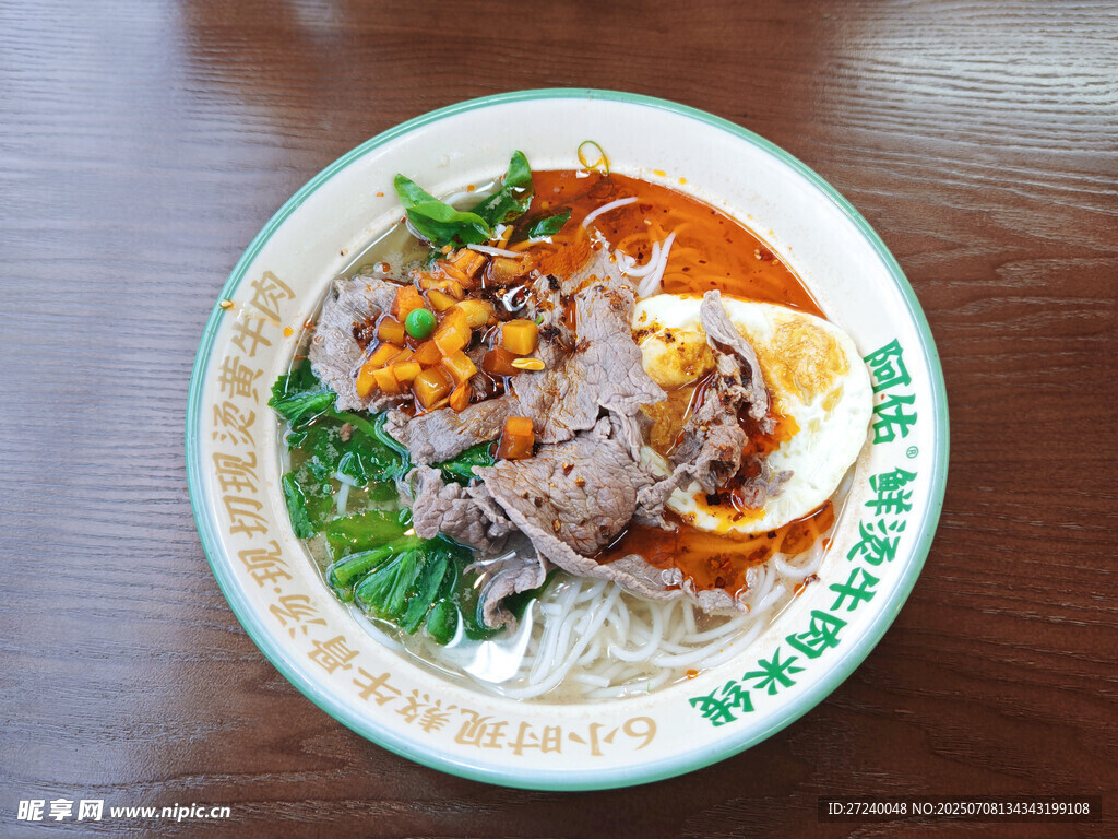 牛肉米线