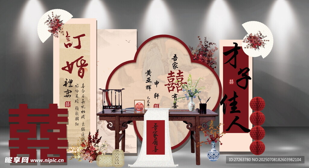 中式婚礼场景布置展示