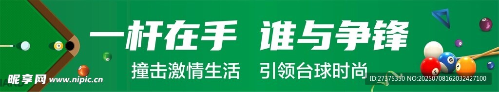 台球