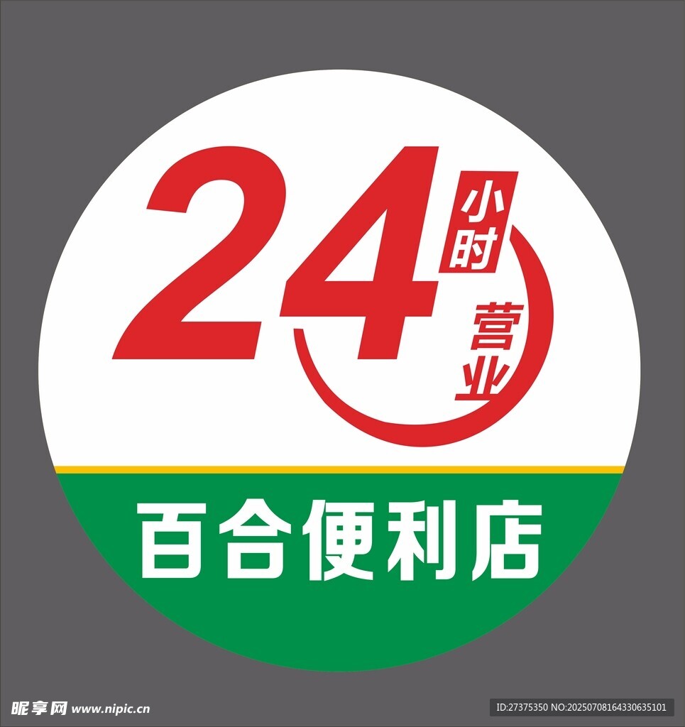 便利店灯箱