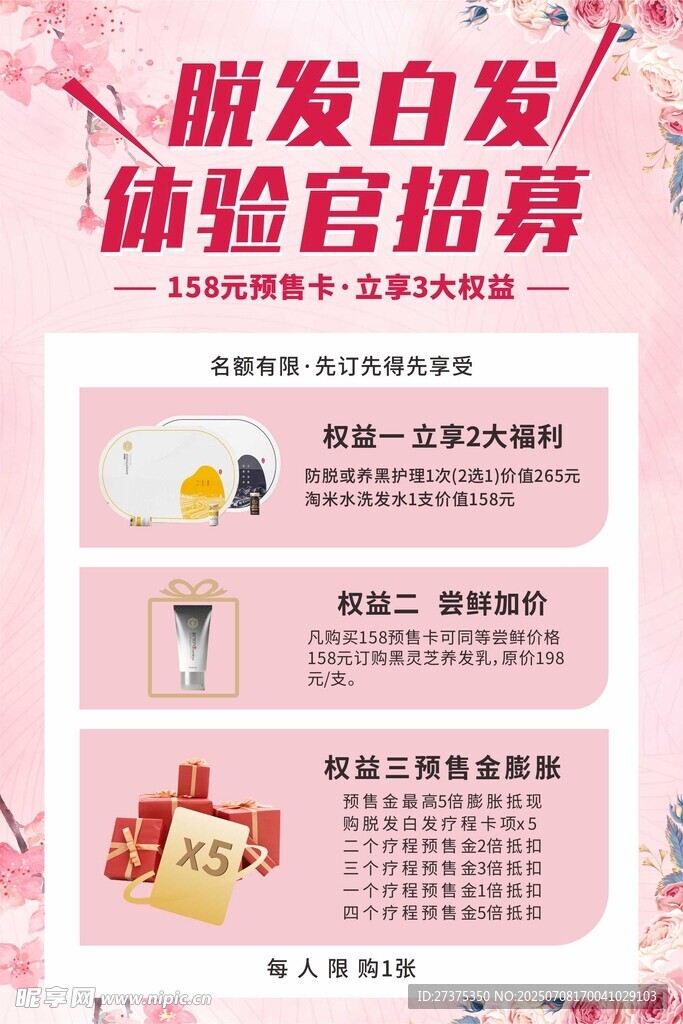 脱发白发体验官招募活动