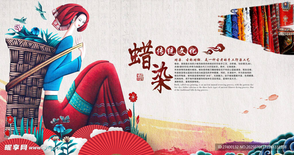 民族风女子与绚烂蜡染艺术