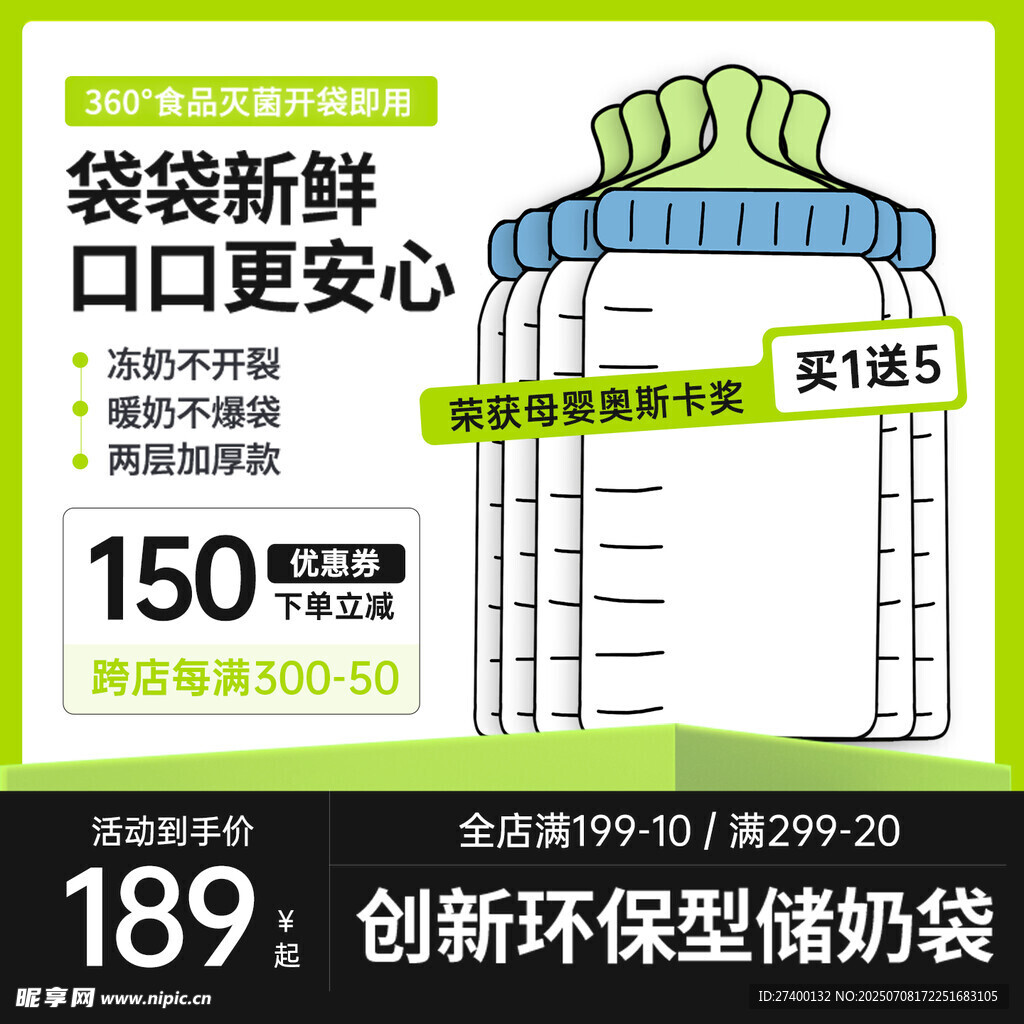 创新环保保鲜储奶袋促销
