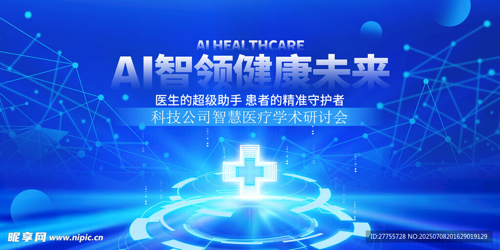 医学研讨会