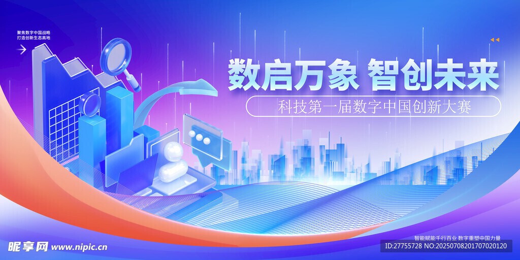 科技创新大会