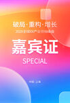 嘉宾证