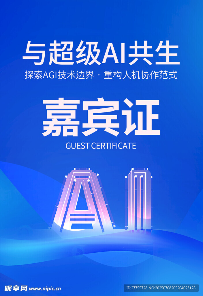 嘉宾证