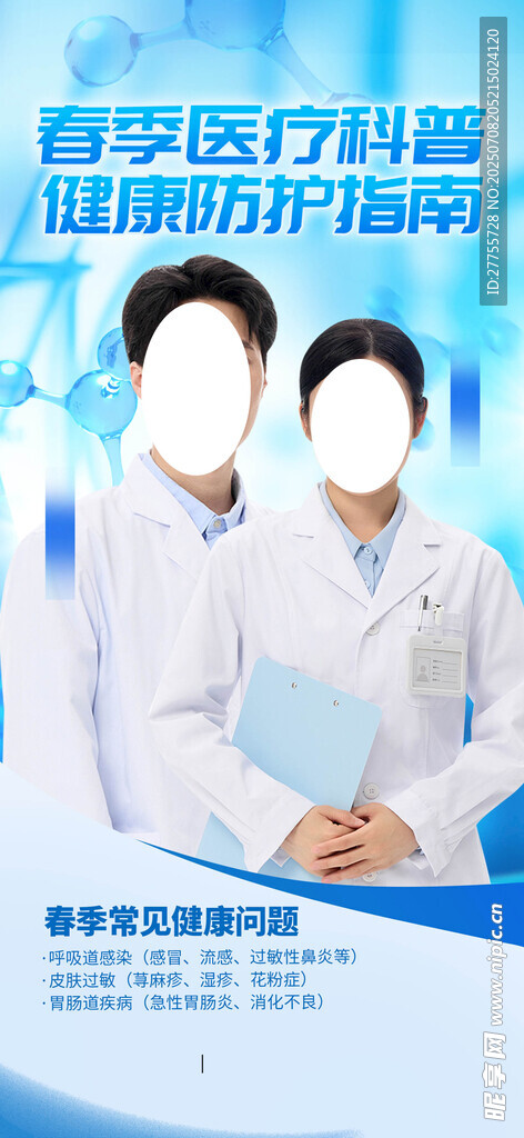 健康医疗