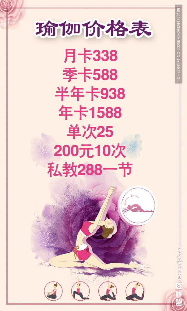 瑜伽价格表