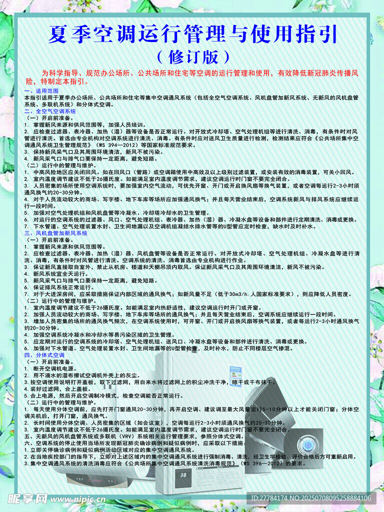 夏季空调