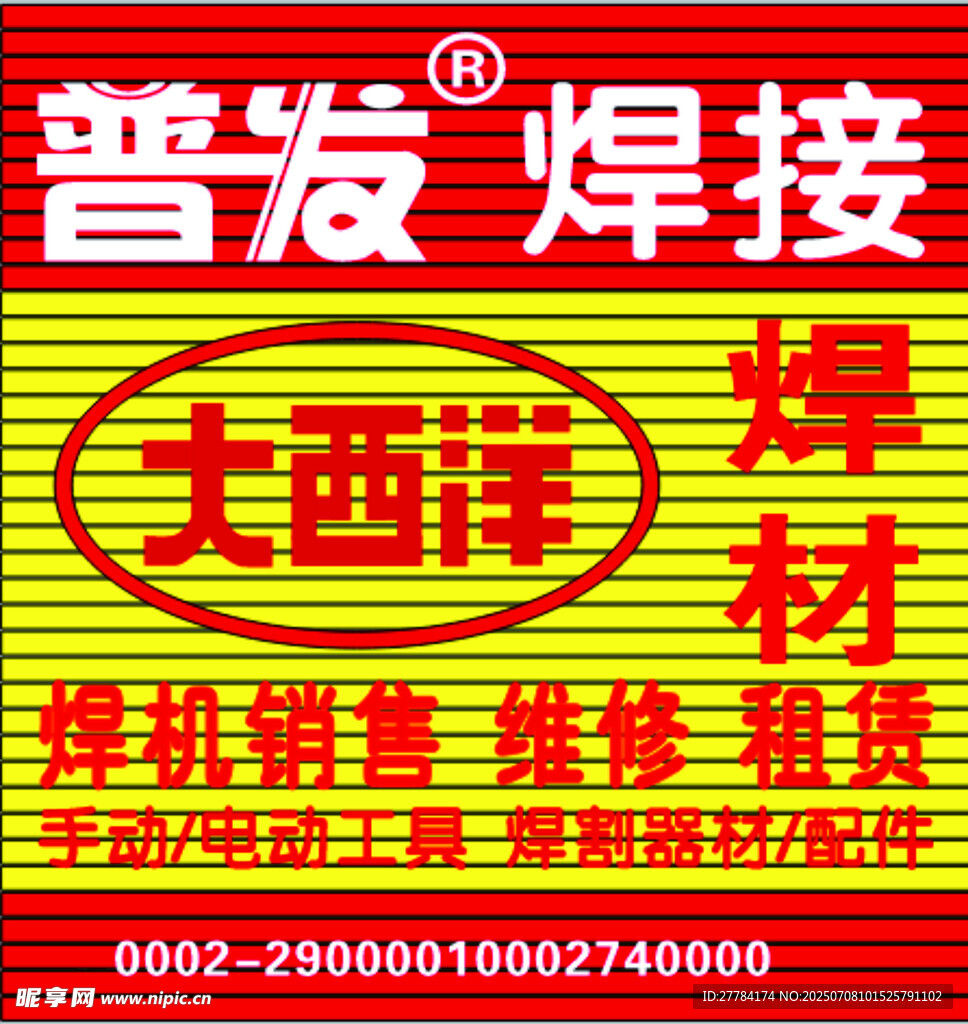 普发 大西洋