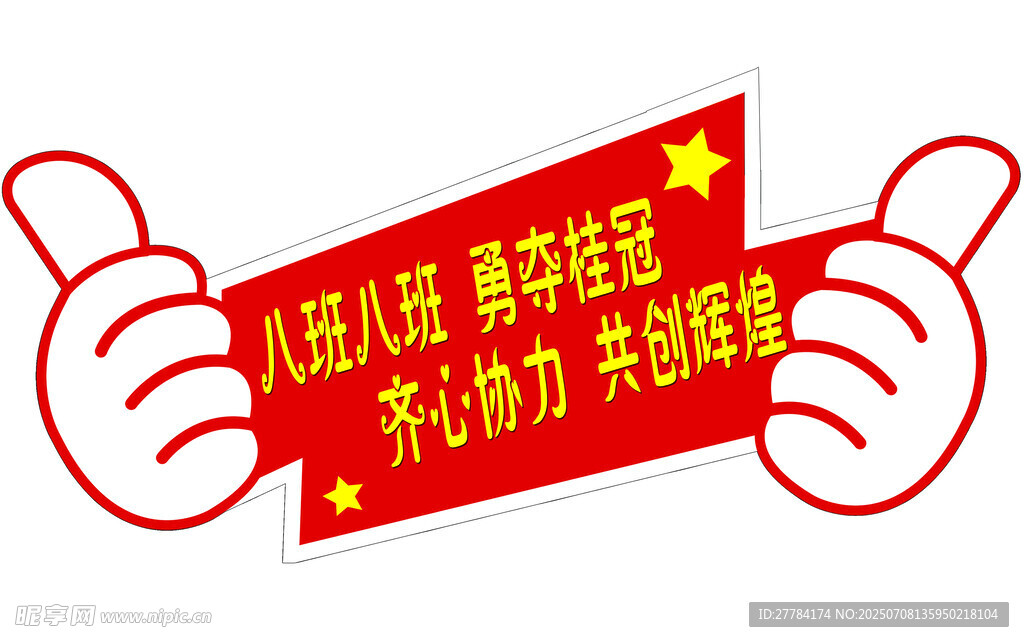 手举牌