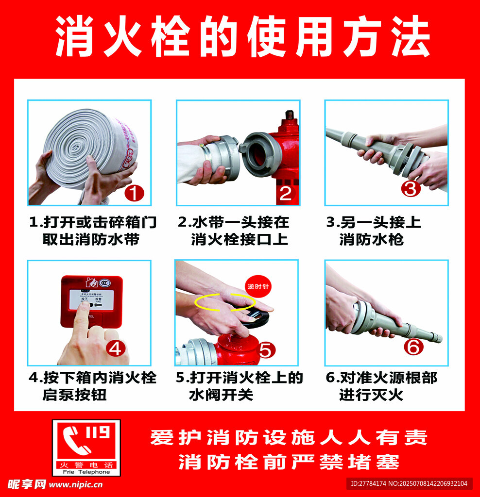 消火栓使用方法图示