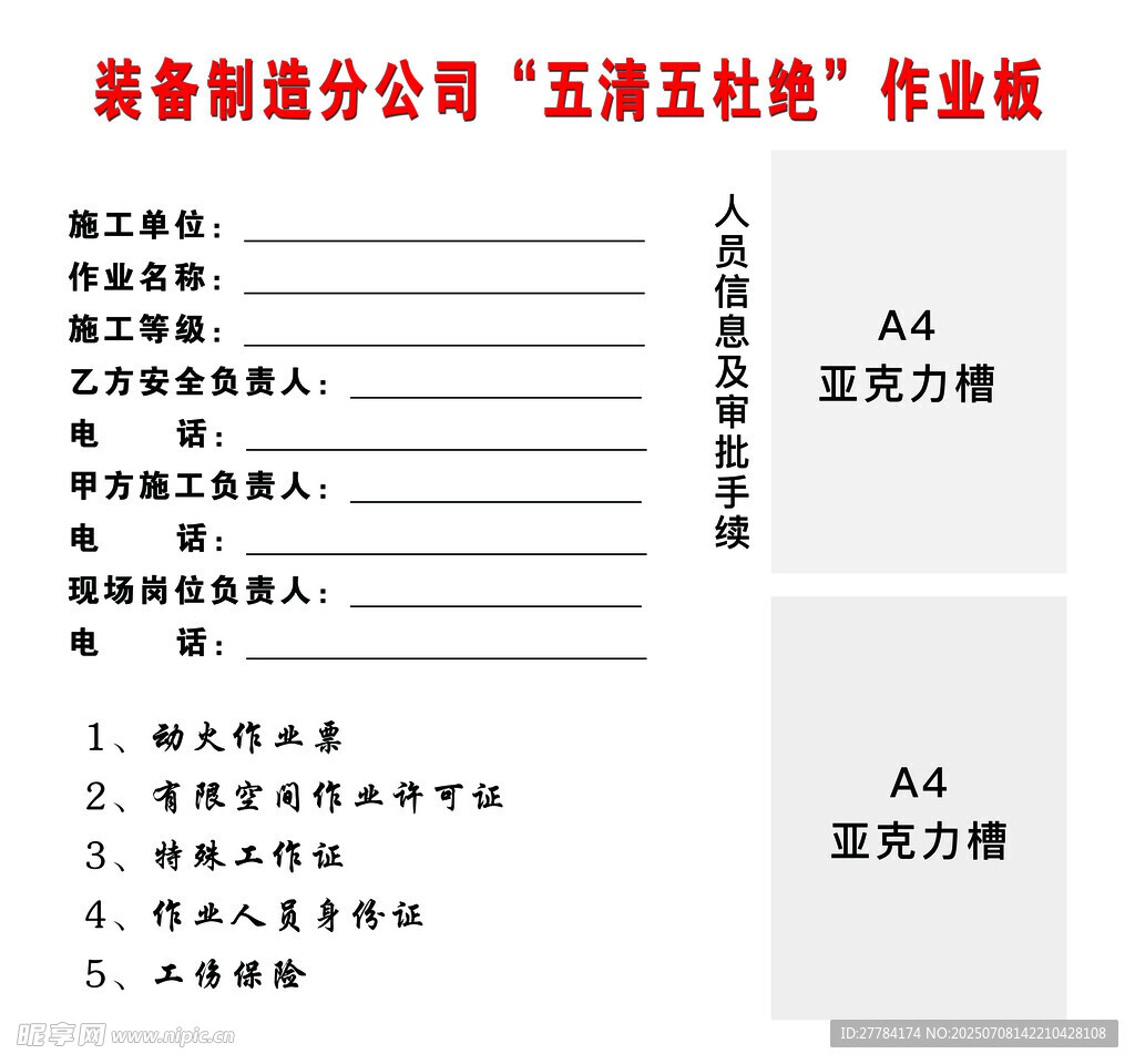 五清五杜绝