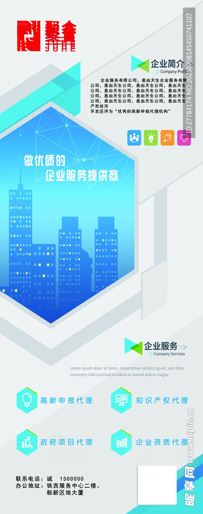  企业 易拉宝