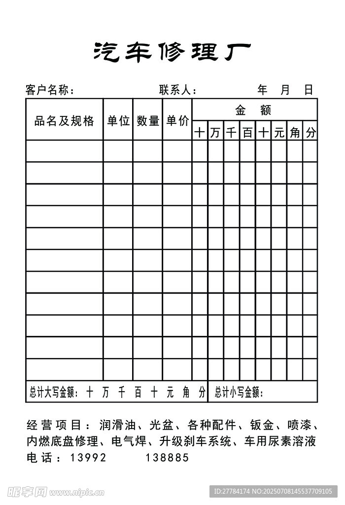 汽车维修厂维修登记表