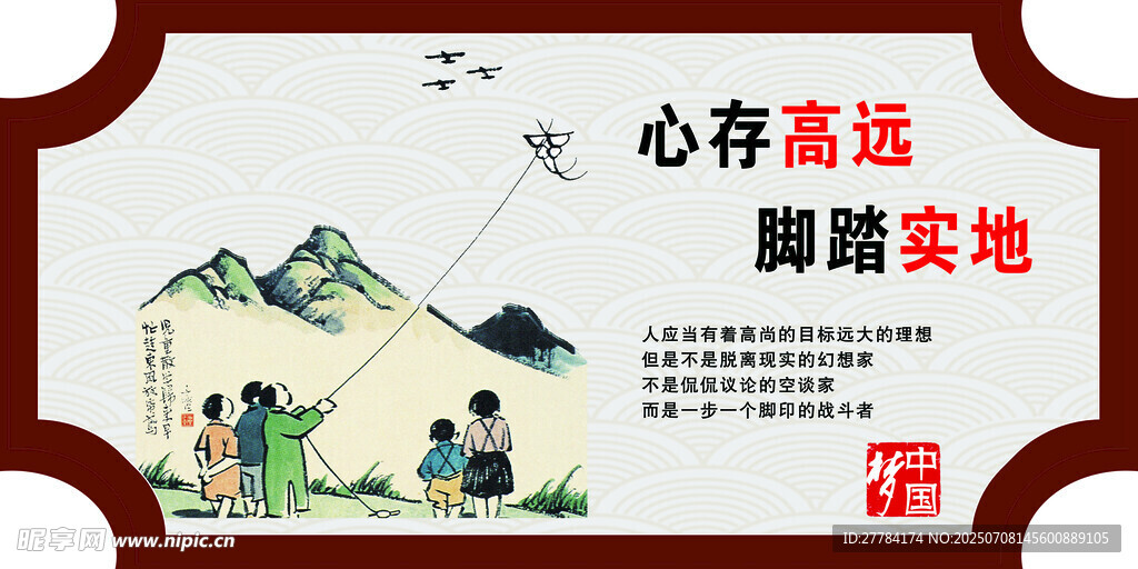 心存高远 脚踏实地插画