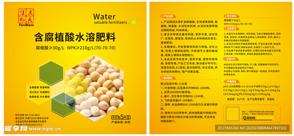 花生植物 肥料包装 标签
