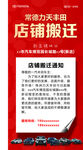 店铺搬迁通知