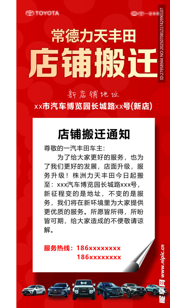 店铺搬迁通知
