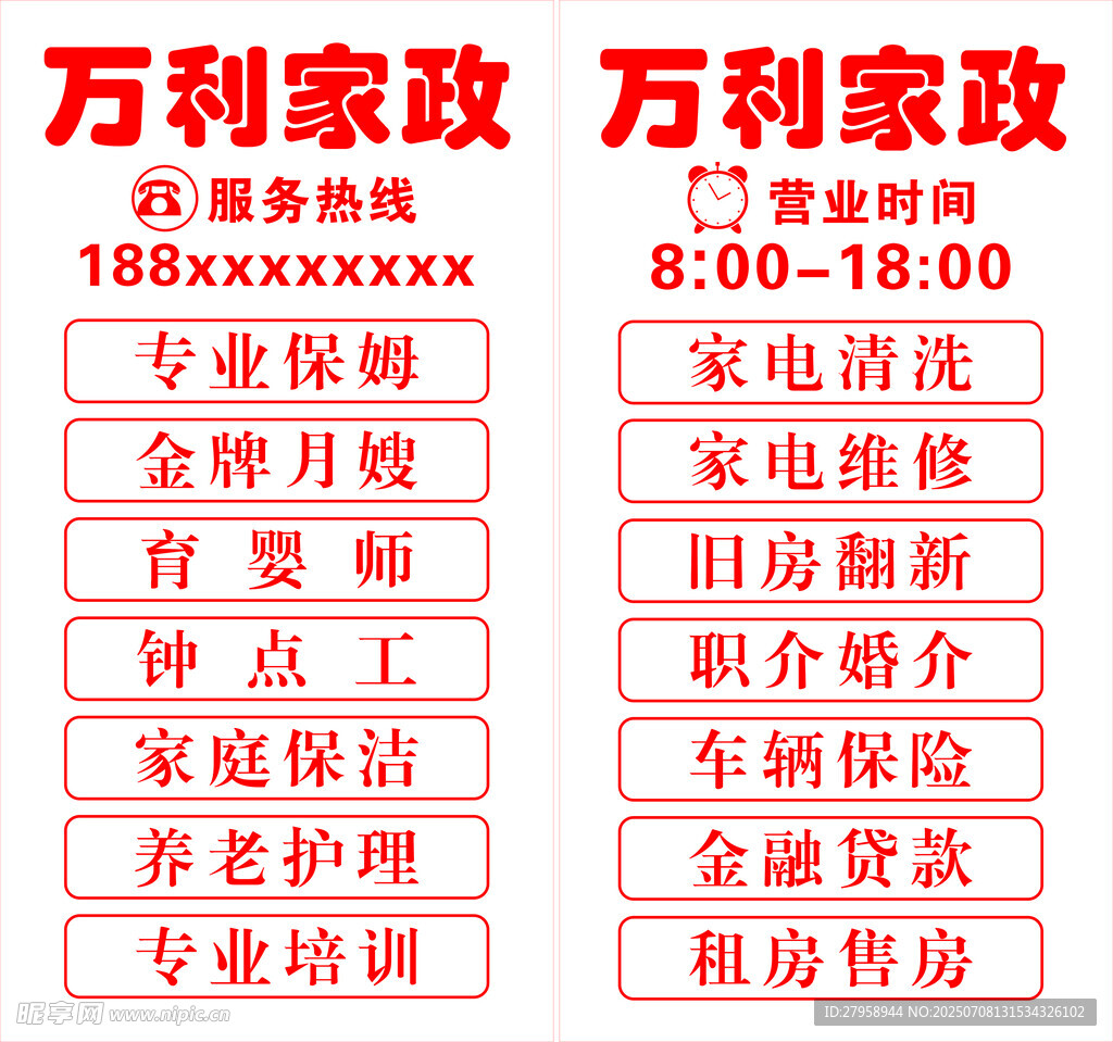 万科家政服务项目展示