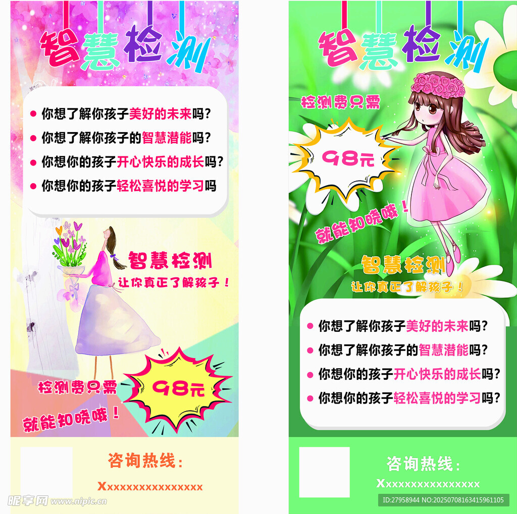 女孩拾趣活动宣传海报