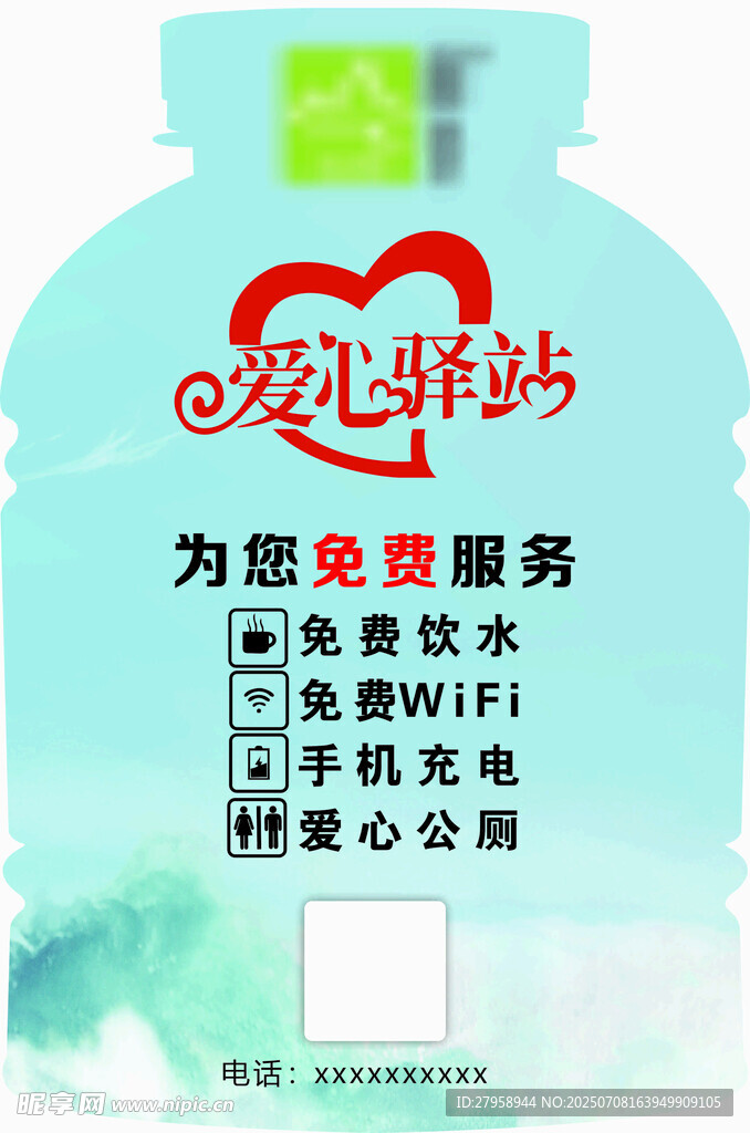 爱心驿站 为您免费服务