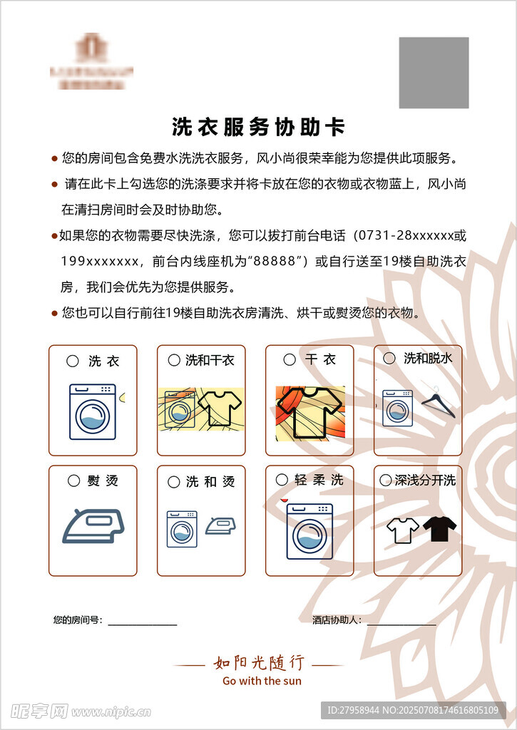 洗衣服务卡