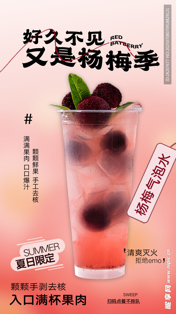 霸气杨梅 
