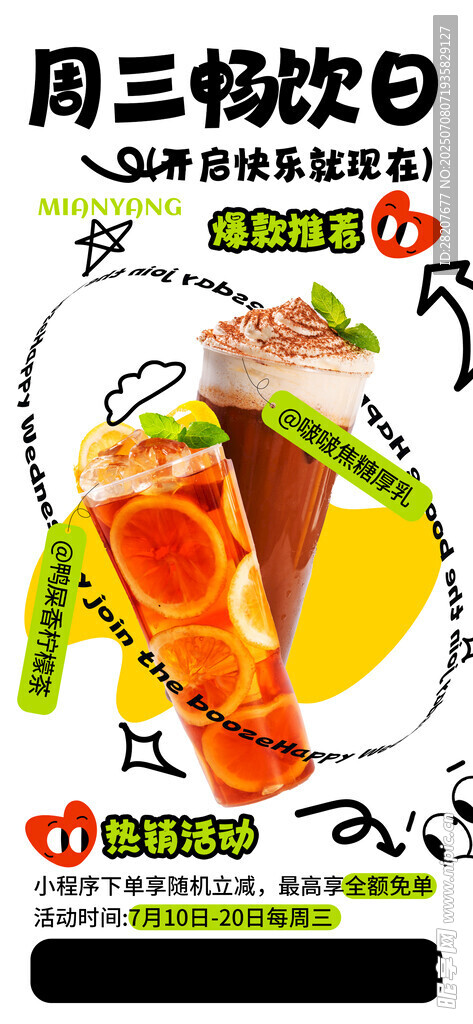  奶茶海报