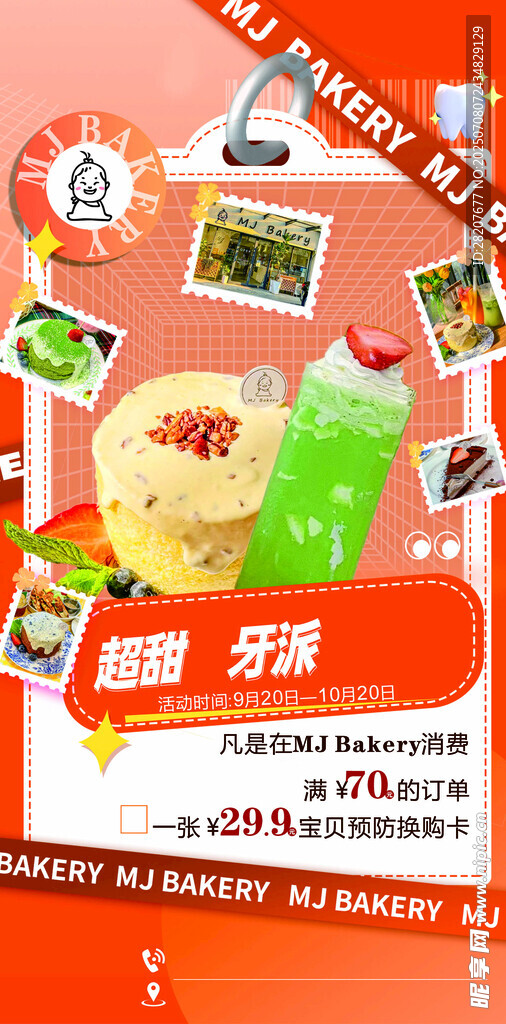  奶茶海报 