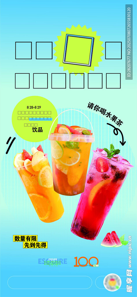 水果茶 