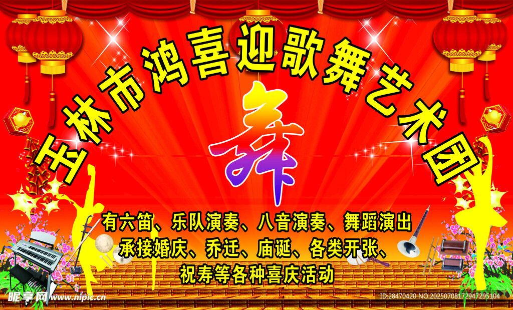 某市舞蹈迎新春文艺演出