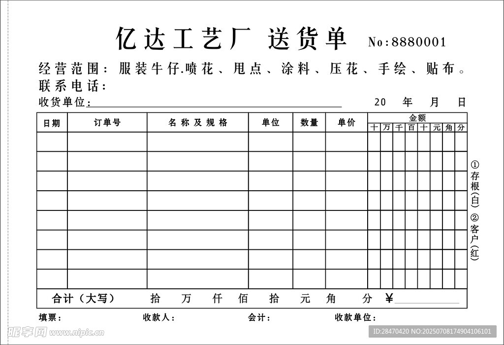 世纪工艺厂送货单
