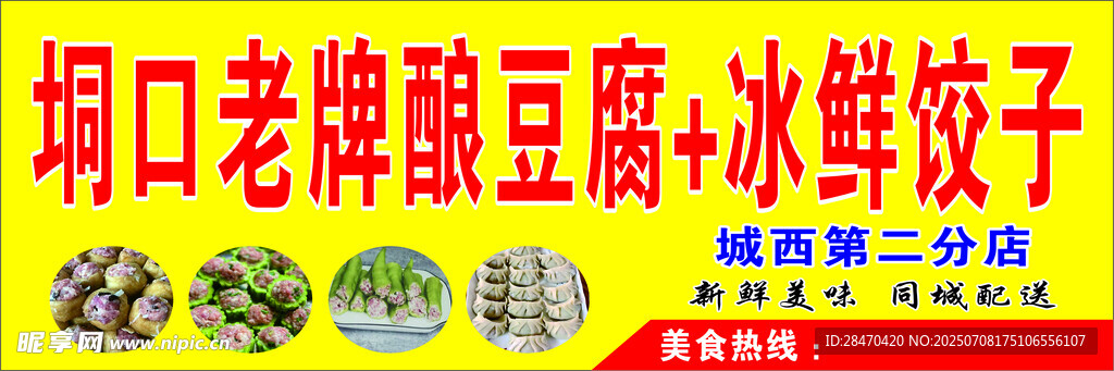 洞口老牌酿豆腐与水饺子