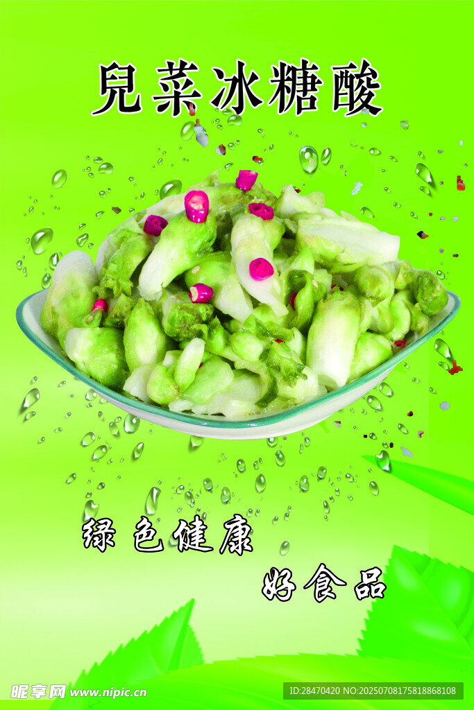 翡翠冰酸荞