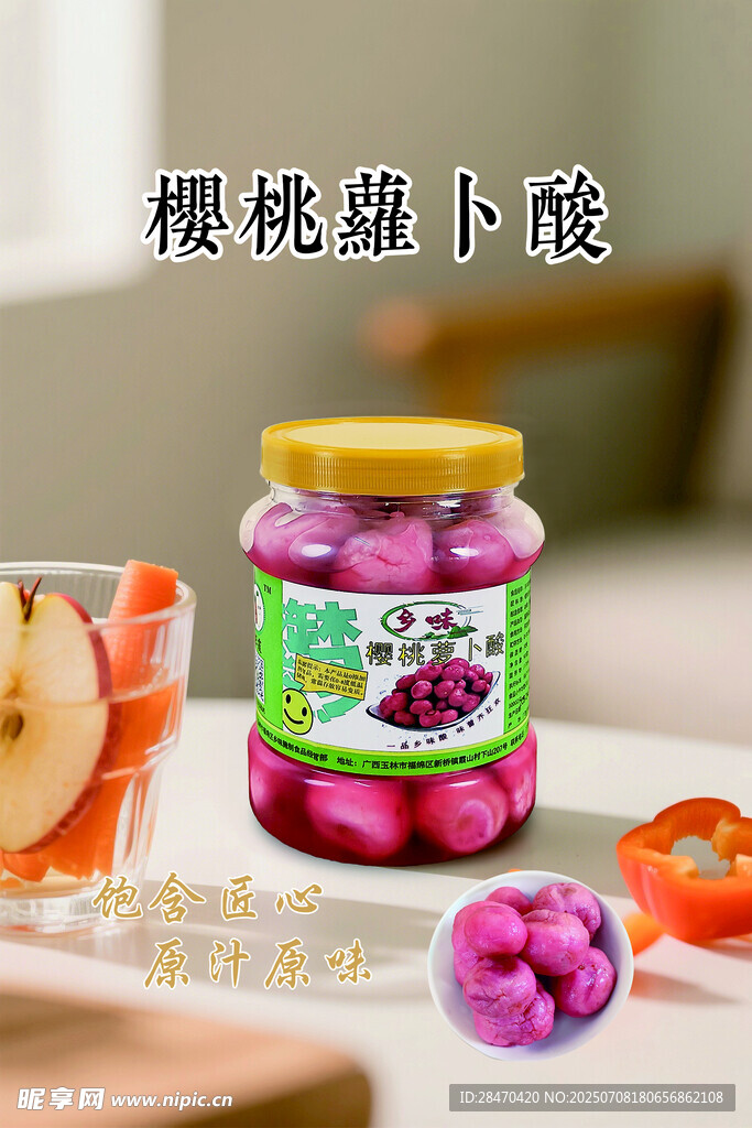樱桃萝卜罐装泡菜展示