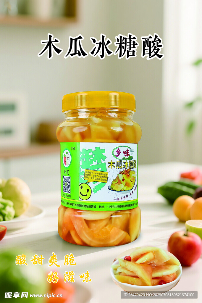 美味木瓜冰糖酱  果香四溢