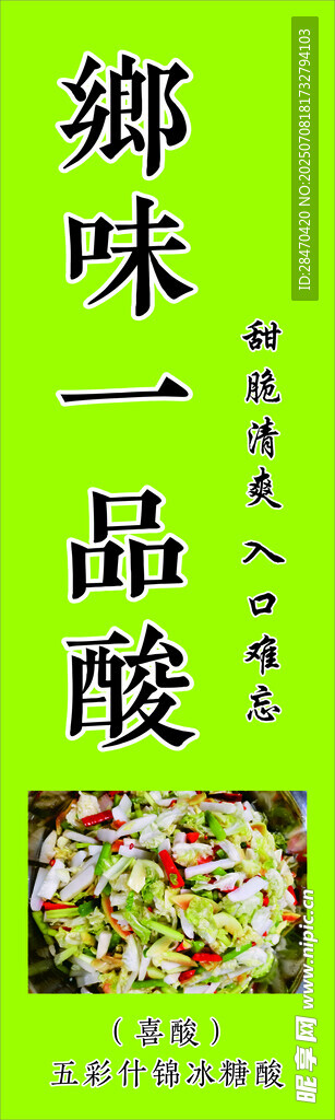 乡味一品酸菜